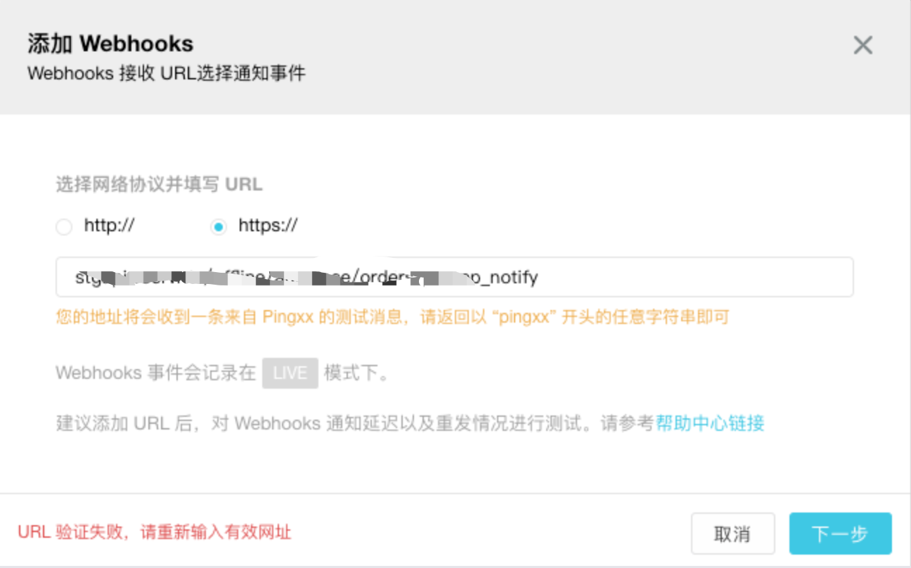 Ping One Webhooks Ping++ 帮助中心